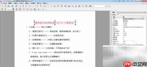 Foxit修改PDF字体颜色