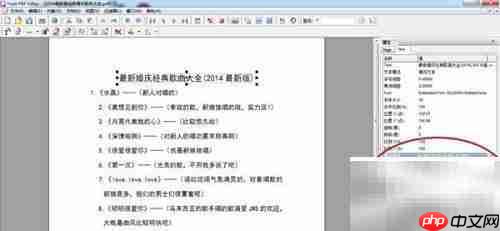 Foxit修改PDF字体颜色