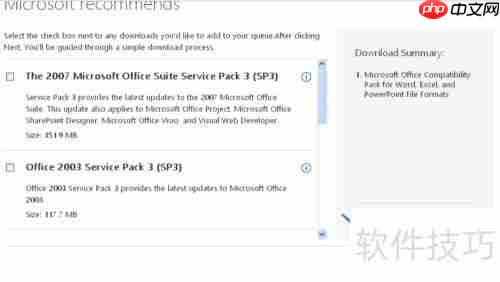 OFFICE2007兼容包下载安装指南