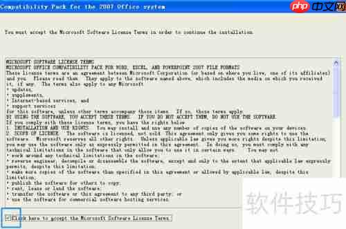 OFFICE2007兼容包下载安装指南
