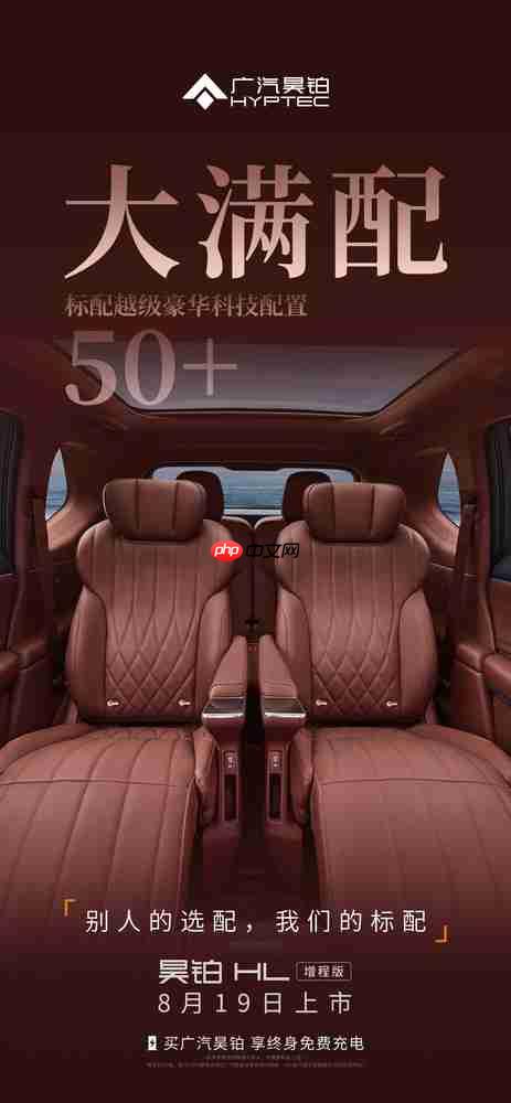 昊铂HL增程版上市:大电量+全场景补能 26.98万起