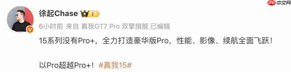  真我 15 系列官宣 9 月发，定位轻薄影像神器 