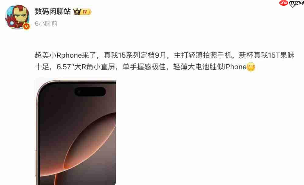  真我 15 系列官宣 9 月发，定位轻薄影像神器 