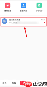 小红书消息已读能不能关闭