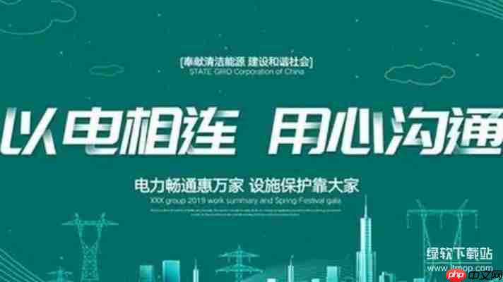 如何高效访问i国网pc端官网进行电费查询缴费