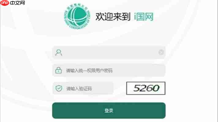 如何高效访问i国网pc端官网进行电费查询缴费