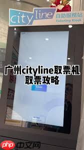 cityline取票机位置在哪里