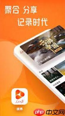 人民日报app下载的视频存放在哪里