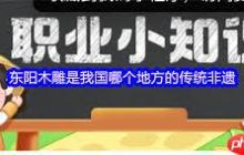 蚂蚁新村小课堂7月15日答案