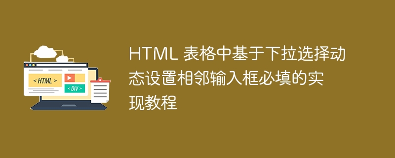 Implementation tutorial for dynamically setting the required adjacent ...