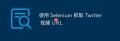 使用 Selenium 抓取 Twitter 视频 URL