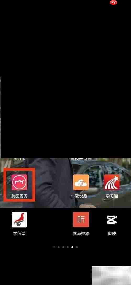 美图秀秀美事揭秘