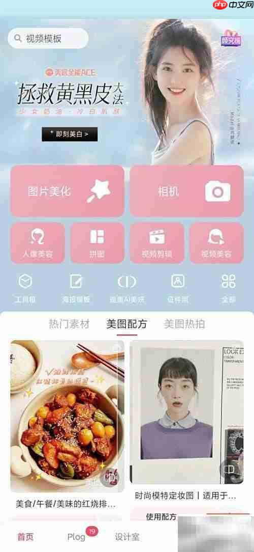 美图秀秀美事揭秘