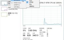 Win10任务管理器监测数据更新速度设置