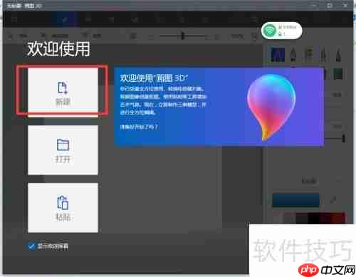 Paint 3D:轻松绘制3D人像