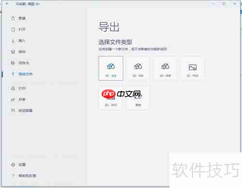 Paint 3D:轻松绘制3D人像
