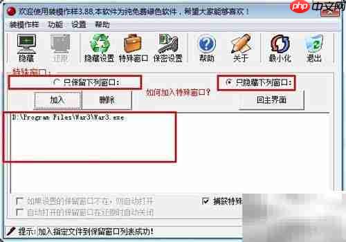 快速隐藏游戏界面技巧