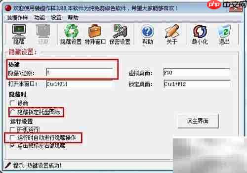 快速隐藏游戏界面技巧