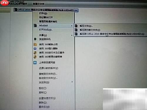 Office 2010安装指南