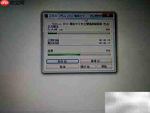 Office 2010安装指南