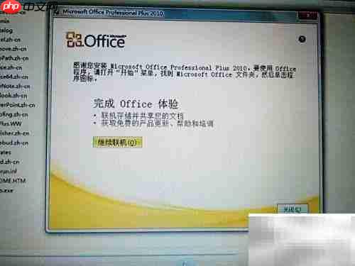 Office 2010安装指南