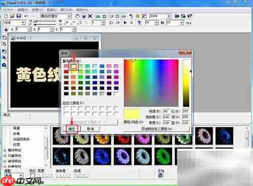 Ulead Cool 3D制作黄色纹理字