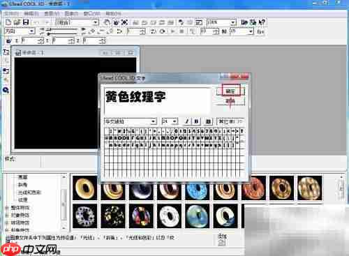 Ulead Cool 3D制作黄色纹理字