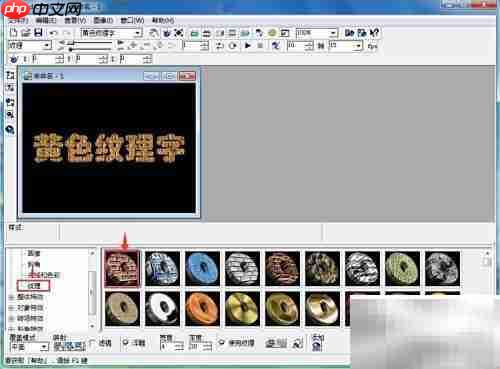 Ulead Cool 3D制作黄色纹理字