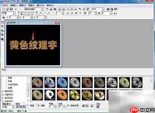 Ulead Cool 3D制作黄色纹理字