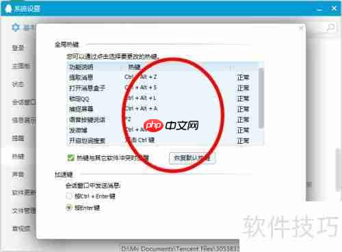 热键设置方法指南