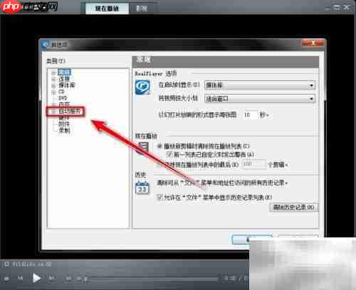 屏蔽RealPlayer消息中心方法
