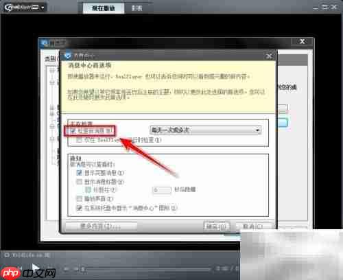 屏蔽RealPlayer消息中心方法