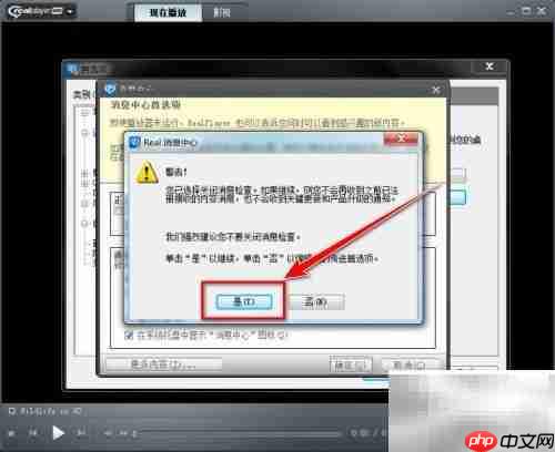 屏蔽RealPlayer消息中心方法