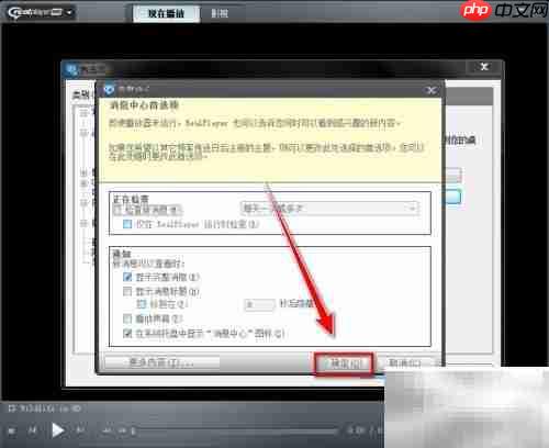 屏蔽RealPlayer消息中心方法