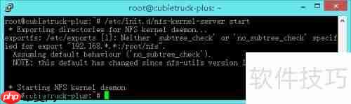 Cubietruck安装NFS服务