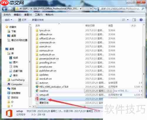 Office 2013专业增强版