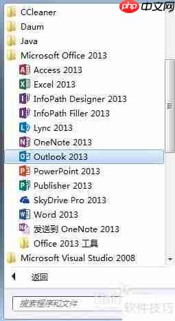 Office 2013专业增强版