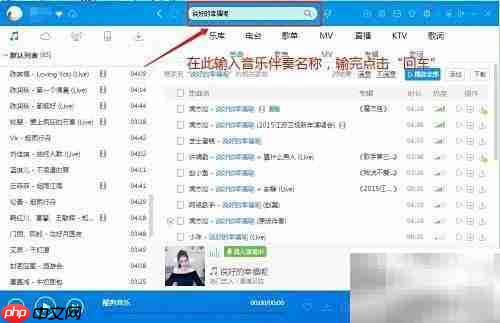 如何快速找到音乐伴奏