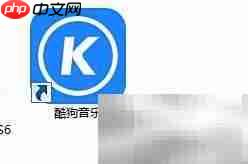 如何快速找到音乐伴奏