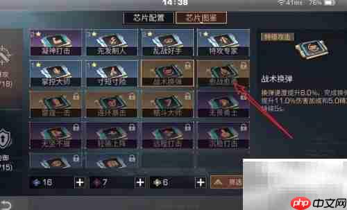 明日之后步枪兵芯片选择指南