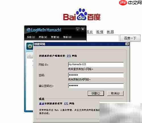 用Hamachi轻松搭建虚拟局域网