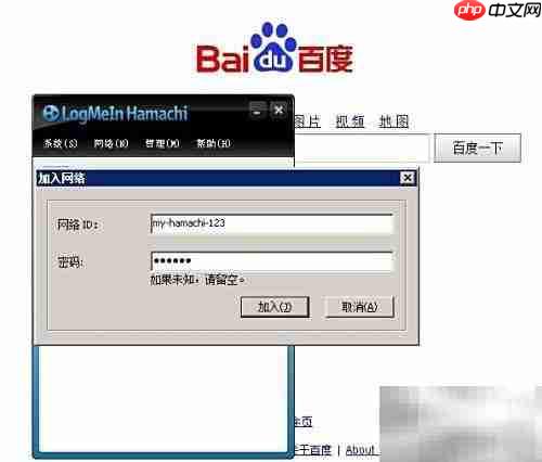 用Hamachi轻松搭建虚拟局域网