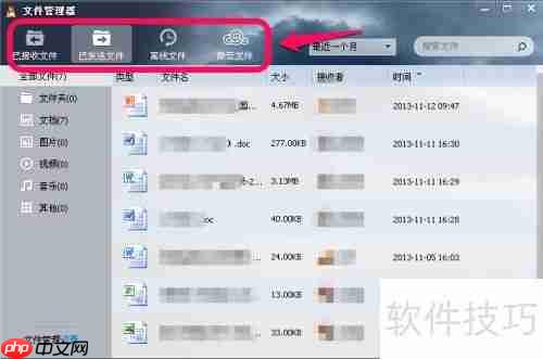QQ文件管理器转发好友