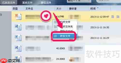 QQ文件管理器转发好友