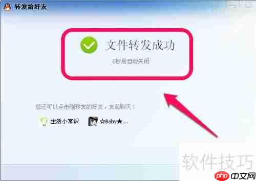 QQ文件管理器转发好友