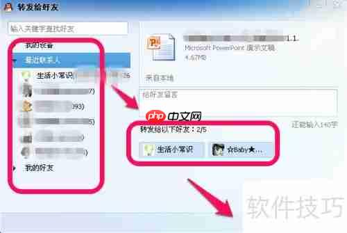 QQ文件管理器转发好友