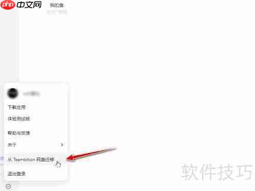Teambition迁移阿里云盘指南