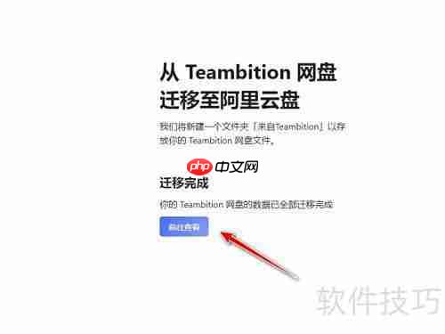 Teambition迁移阿里云盘指南