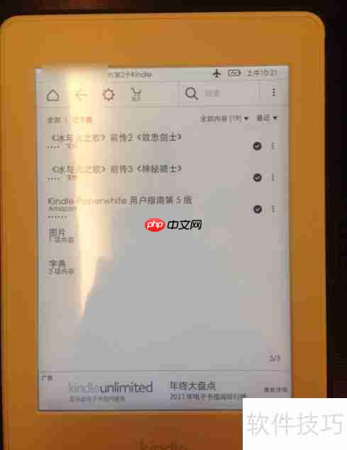 Kindle Paperwhite看漫画指南