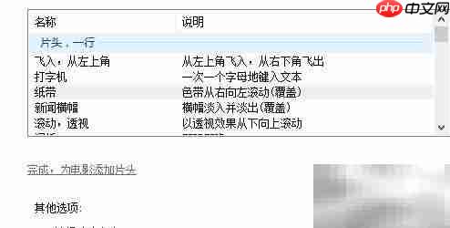 Movie Maker制作移动字幕